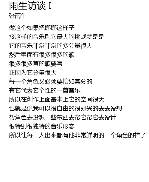 雨生访谈i Yu Sheng Fang Tan I Lyrics Follow Lyrics