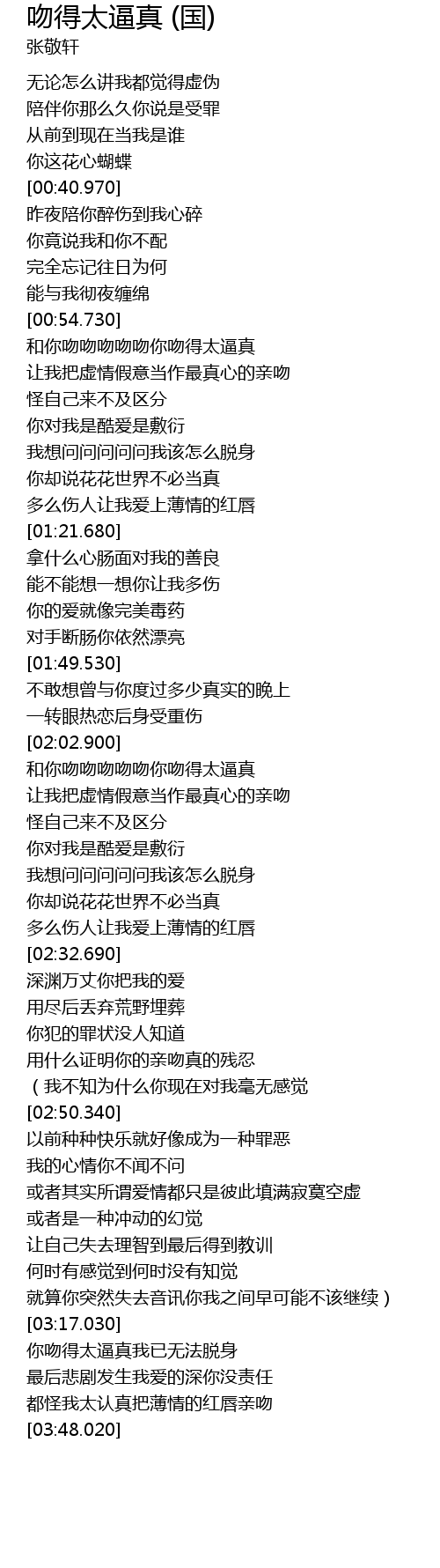 吻得太逼真 国语 歌词张敬轩 Mojim Com