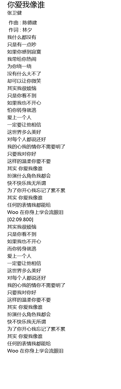 你爱我像谁ni Ai Wo Xiang Shui Lyrics Follow Lyrics