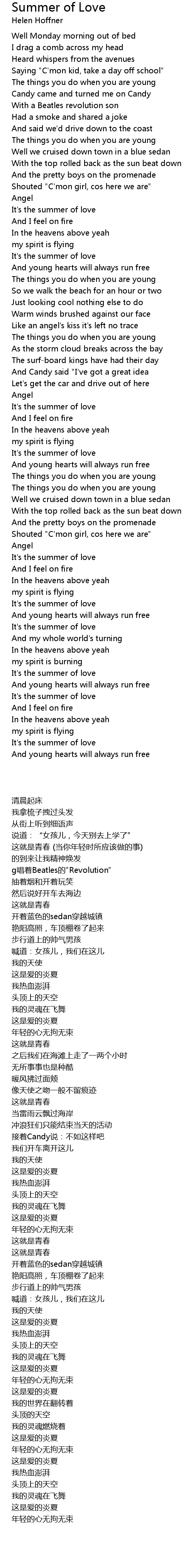 Summer Of Love Lyrics Follow Lyrics