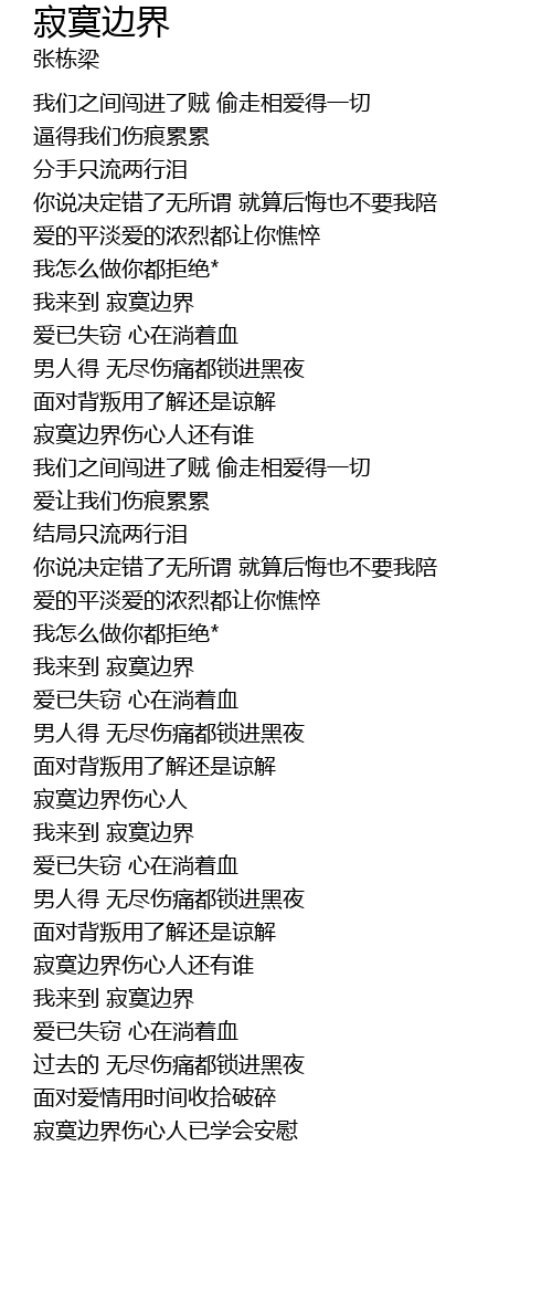 寂寞边界ji Mo Bian Jie Lyrics Follow Lyrics