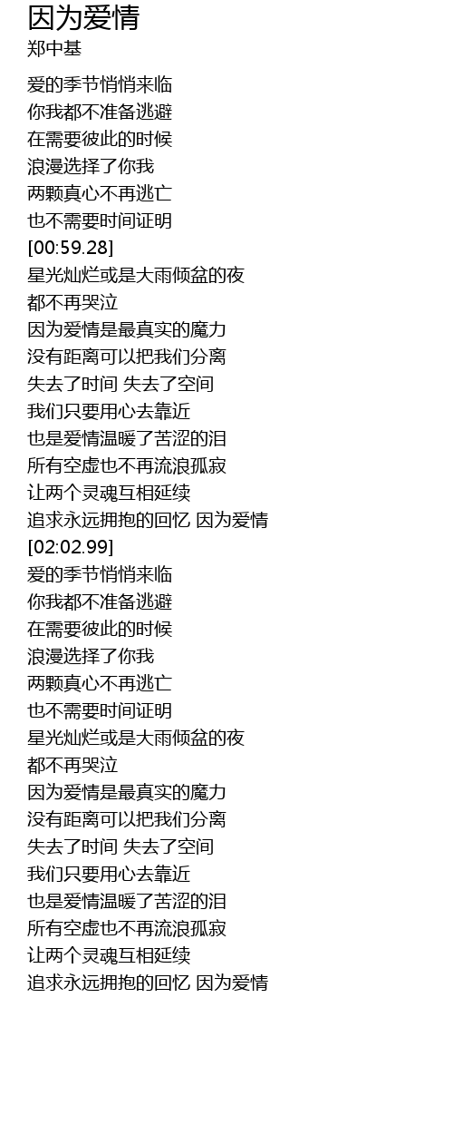 因为爱情yin Wei Ai Qing Lyrics Follow Lyrics