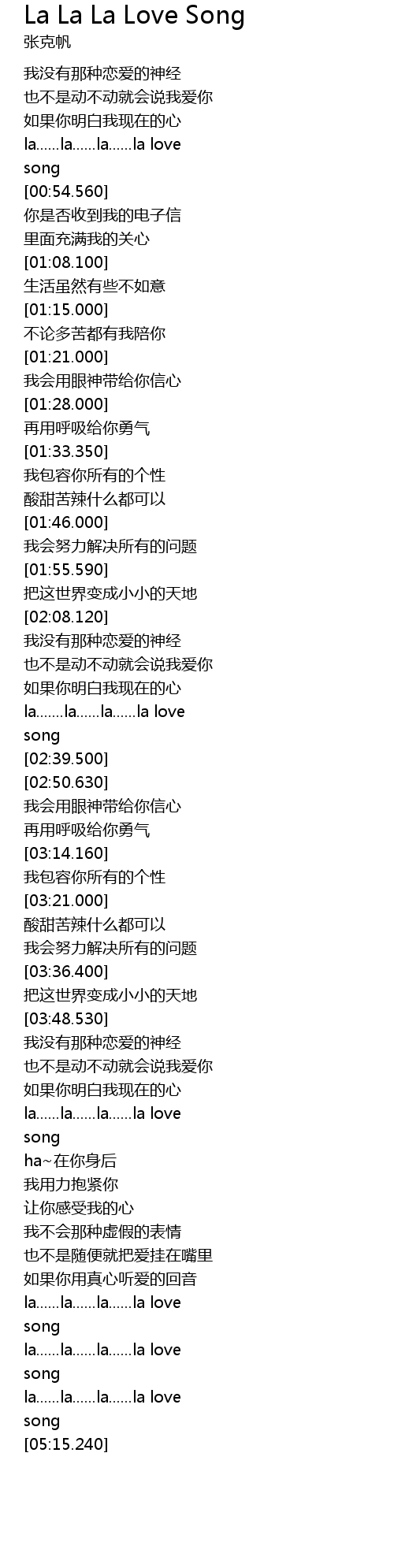 La La La Love Song Lyrics Follow Lyrics