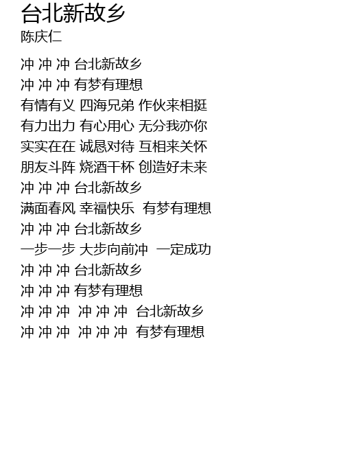 台北新故乡tai Bei Xin Gu Xiang Lyrics Follow Lyrics