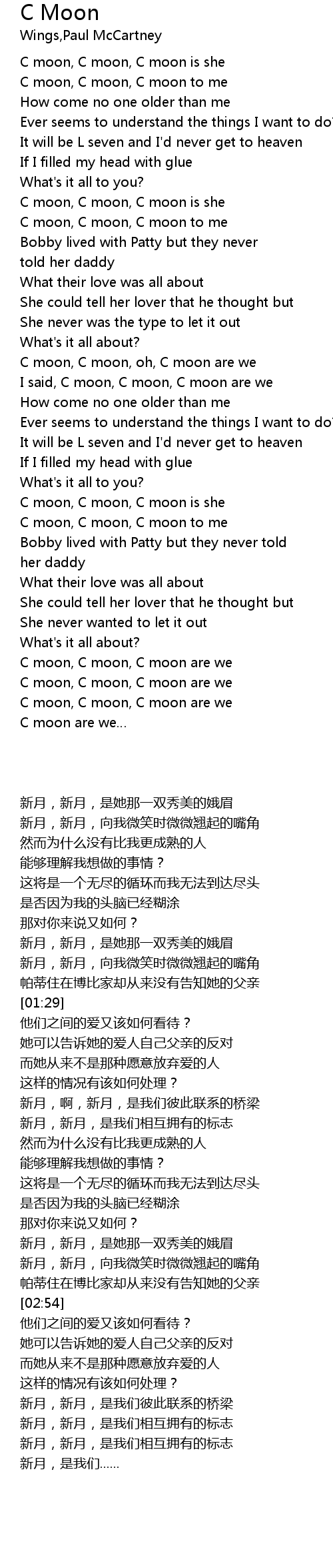 C Moon Lyrics - Follow Lyrics