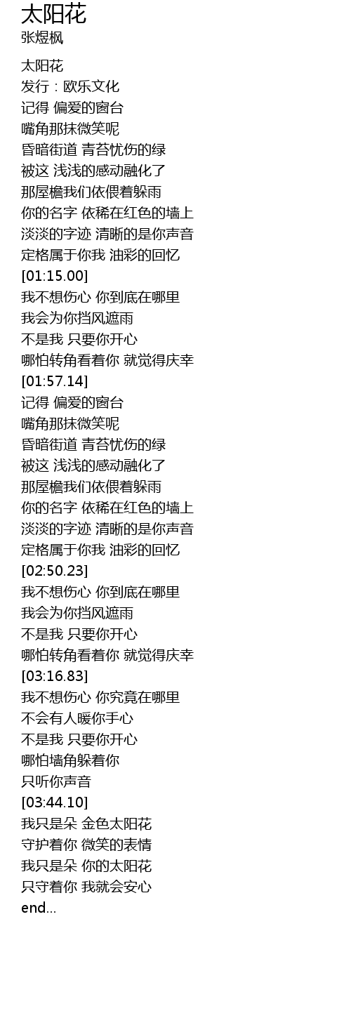 太阳花tai Yang Hua Lyrics Follow Lyrics