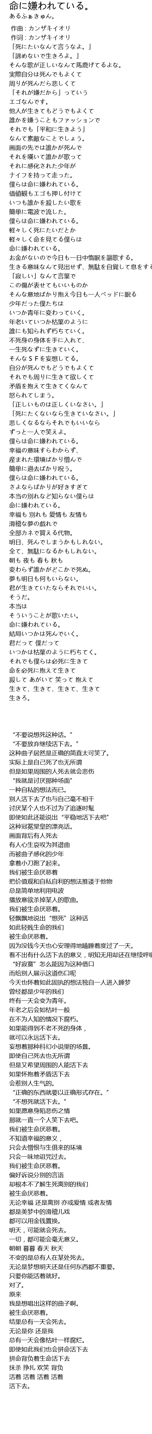 命に嫌われている Ming Xian Lyrics Follow Lyrics