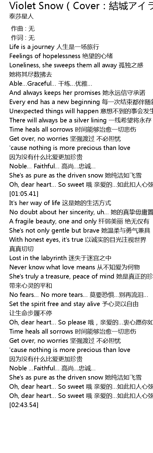 Violet Snow Cover 結城アイラ Violet Snow Cover Jie Cheng Lyrics Follow Lyrics