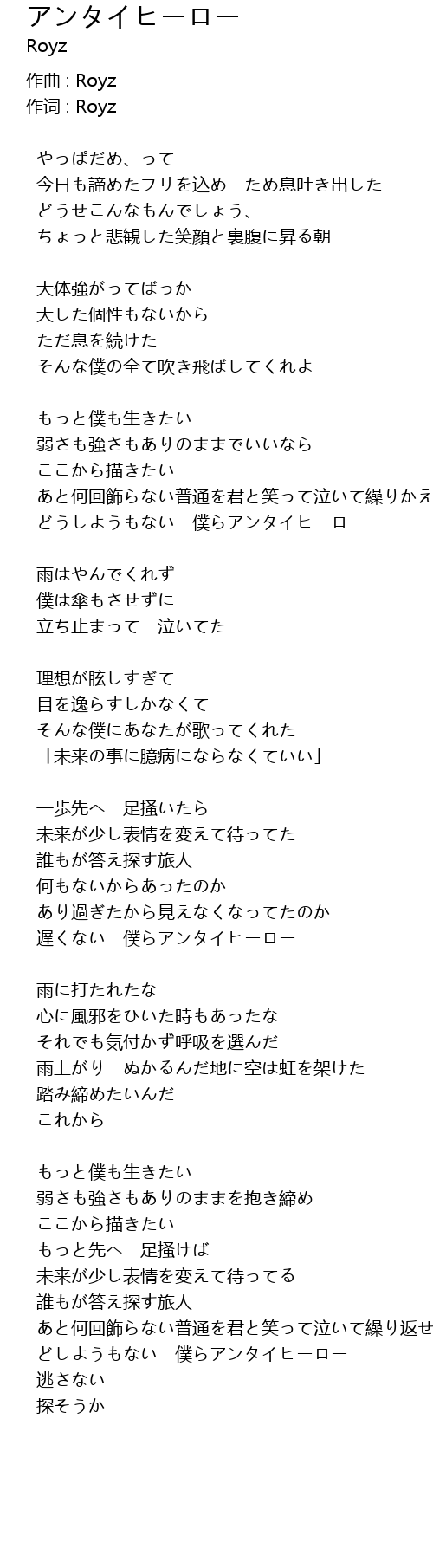 アンタイヒーロー Lyrics Follow Lyrics