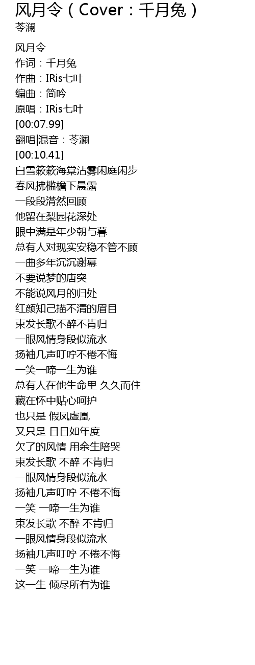 风月令 Cover 千月兔 Feng Yue Ling Cover Qian Yue Tu Lyrics Follow Lyrics