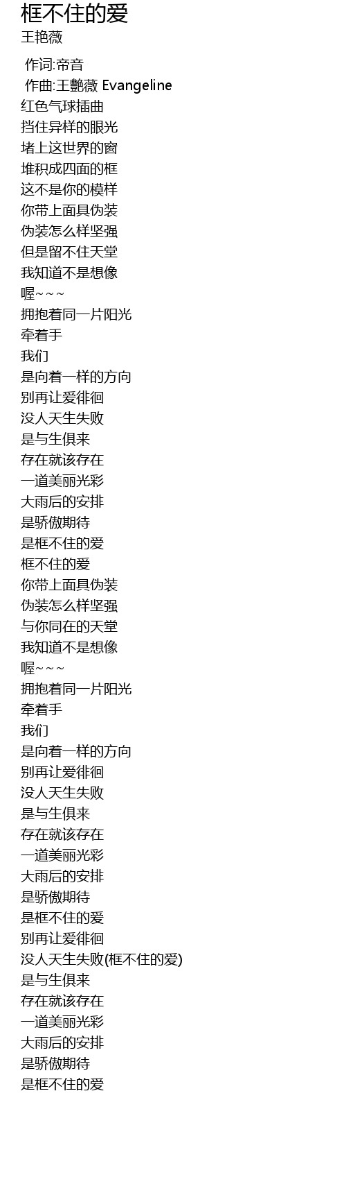 框不住的爱kuang Bu Zhu De Ai Lyrics Follow Lyrics