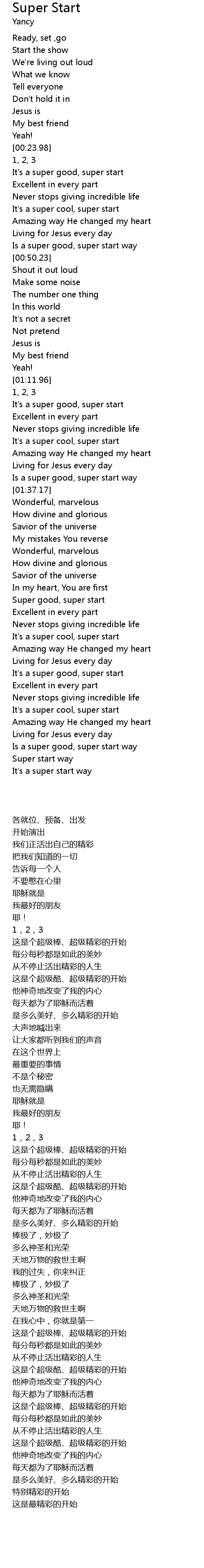 Super Start Lyrics Follow Lyrics