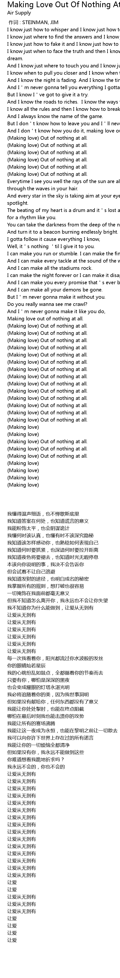 Making Love Out OF Nothing At All - Air Supply (Lyrics) 🎵 