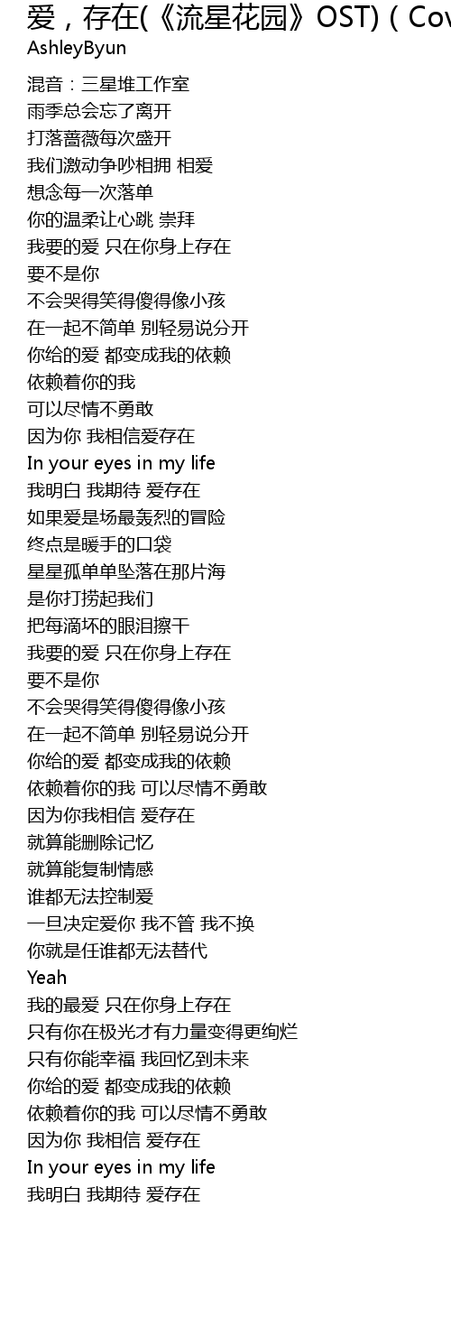 爱 存在 流星花园 Ost Cover 魏奇奇 Ai Cun Zai Liu Xing Hua Yuan Ost Cover Wei Qi Qi Lyrics Follow Lyrics