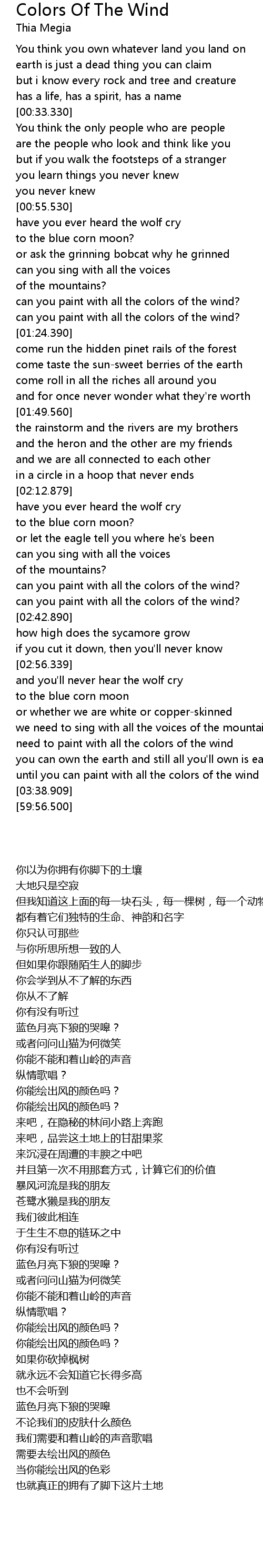 Colors Of The Wind Lyrics Follow Lyrics