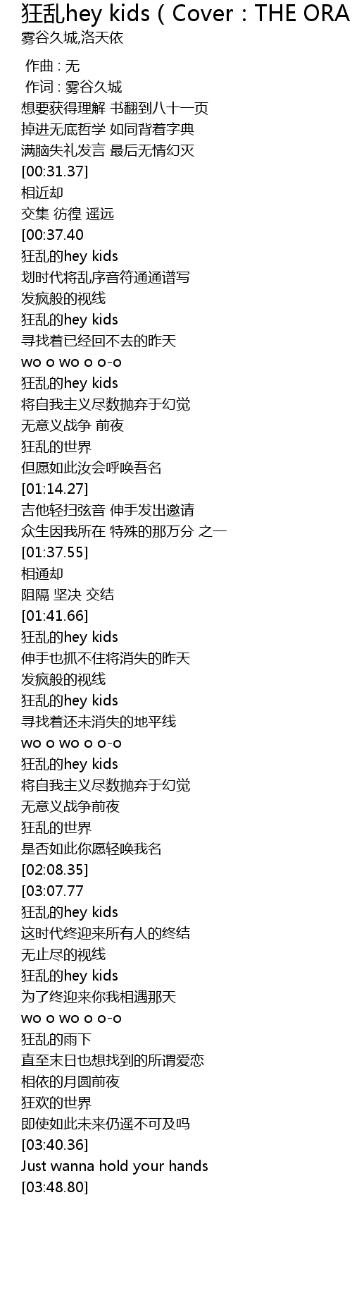 狂乱hey Kids Cover The Oral Cigarettes Kuang Luan Hey Kids Cover The Oral Cigarettes Lyrics Follow Lyrics