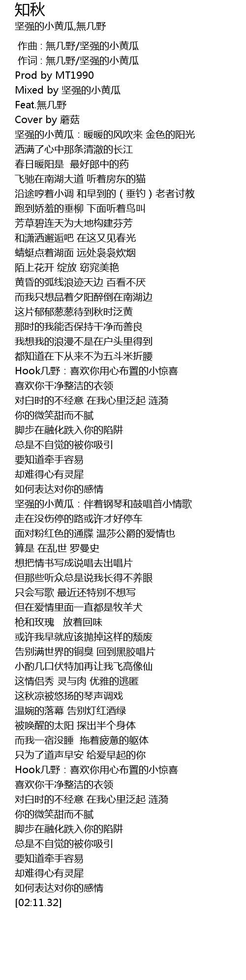 知秋 zhi qiu Lyrics