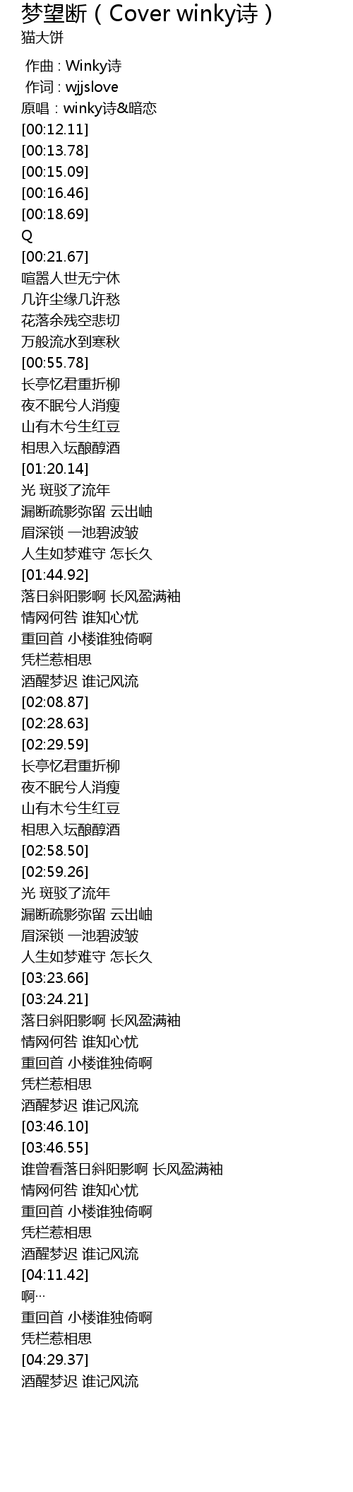 梦望断 Cover Winky诗 Meng Wang Duan Cover Winky Shi Lyrics Follow Lyrics