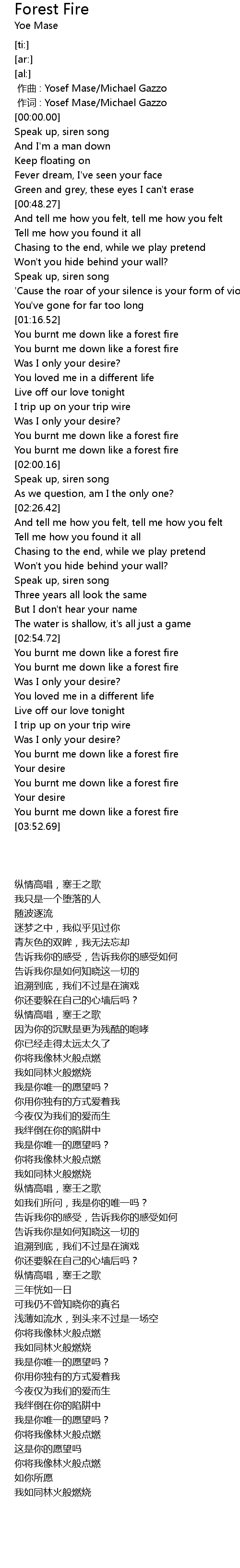 Forest Fire Lyrics Follow Lyrics