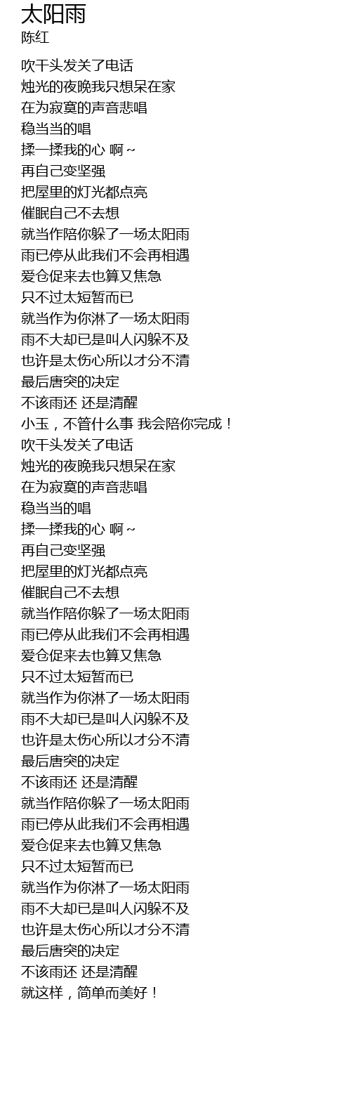 太阳雨tai Yang Yu Lyrics Follow Lyrics