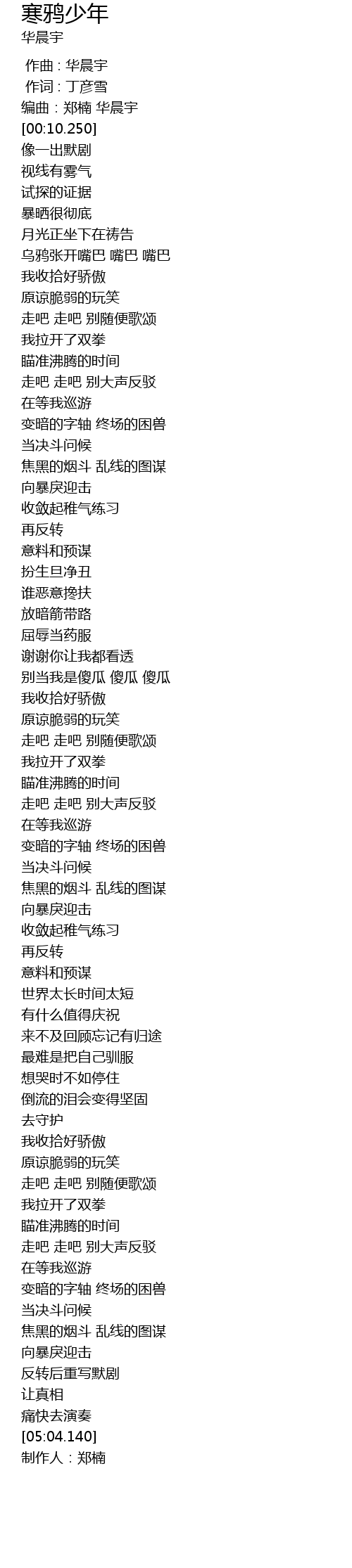 寒鸦少年han Ya Shao Nian Lyrics Follow Lyrics