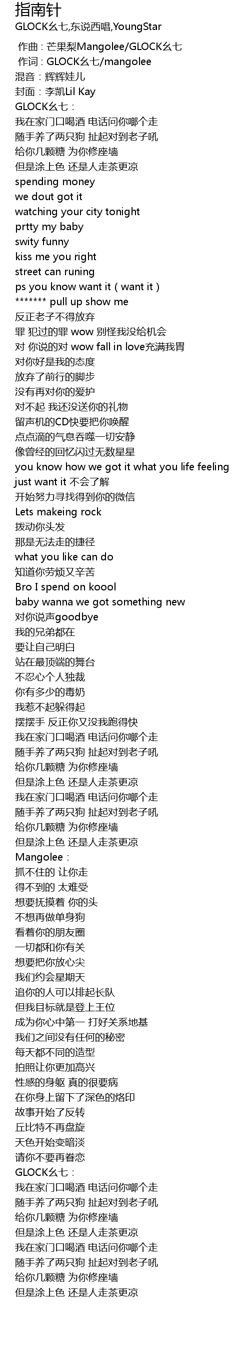 指南针 zhi nan zhen Lyrics