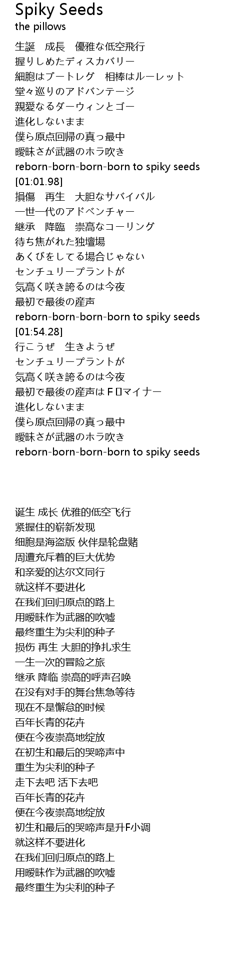 Spiky Seeds Lyrics Follow Lyrics