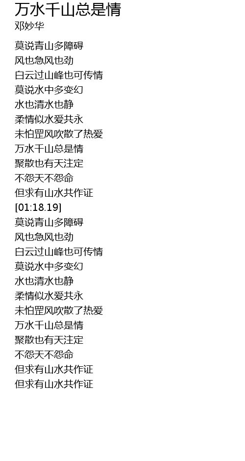 万水千山总是情wan Shui Qian Shan Zong Shi Qing Lyrics Follow Lyrics