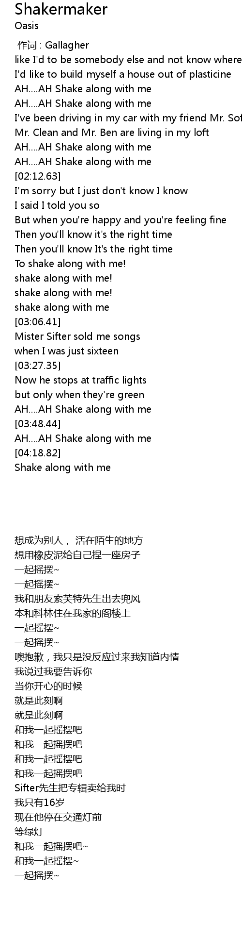 Shakermaker Lyrics Follow Lyrics