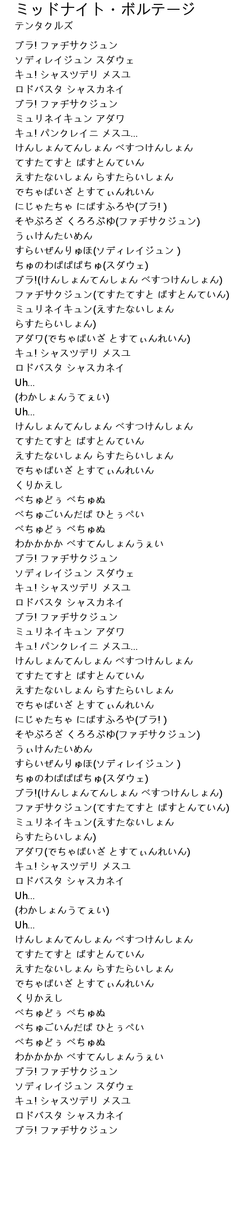 ミッドナイト ボルテージ Lyrics Follow Lyrics