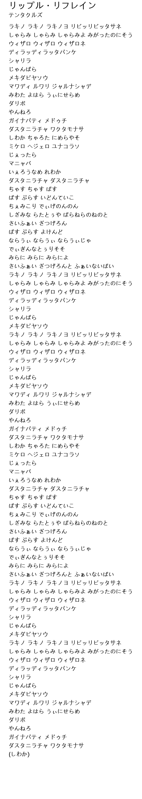 リップル リフレイン Lyrics Follow Lyrics