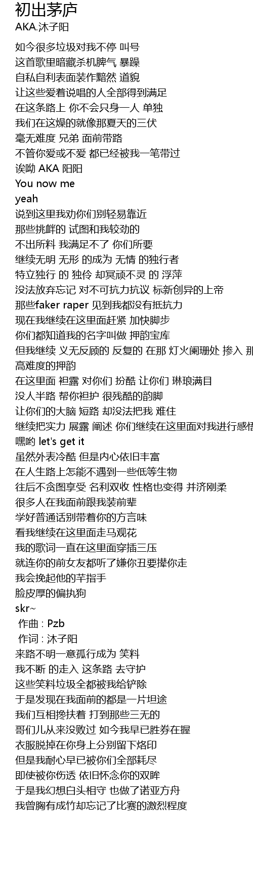 初出茅庐chu Chu Mao Lu Lyrics Follow Lyrics