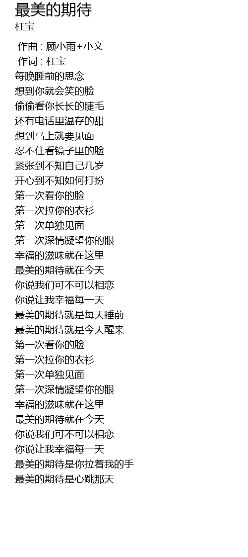 最美的期待zui Mei Di Qi Dai Lyrics Follow Lyrics