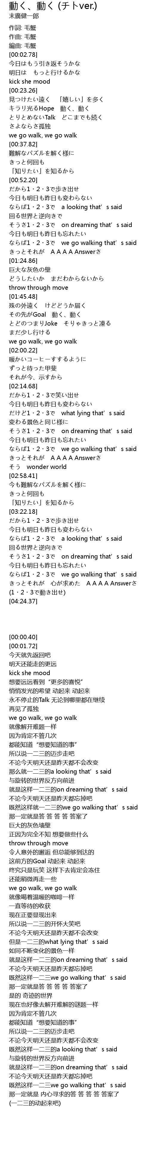 動く 動く チトver Dong Dong Ver Lyrics Follow Lyrics