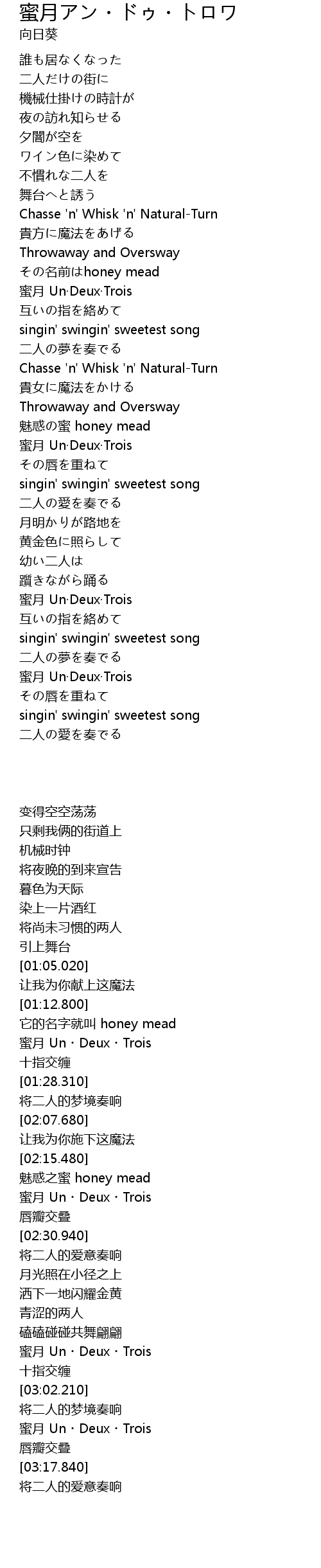 蜜月アン ドゥ トロワ Mi Yue Lyrics Follow Lyrics