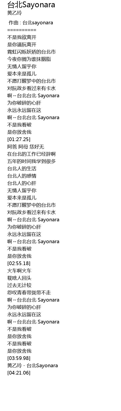 台北sayonara Tai Bei Sayonara Lyrics Follow Lyrics