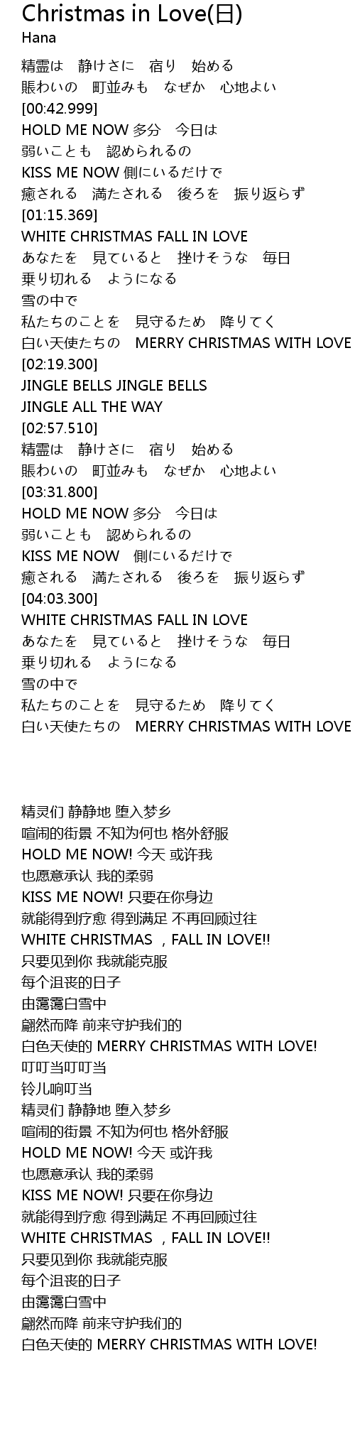 Christmas In Love 日 Christmas In Love Ri Lyrics Follow Lyrics