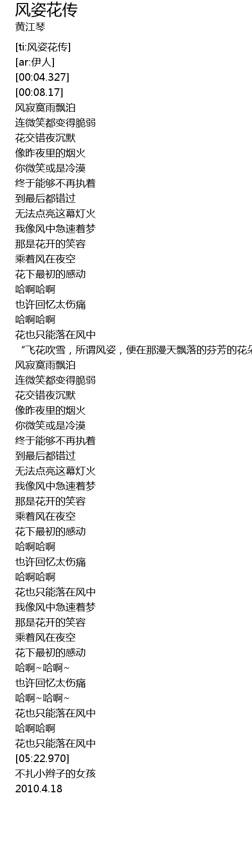 风姿花传feng Zi Hua Chuan Lyrics Follow Lyrics