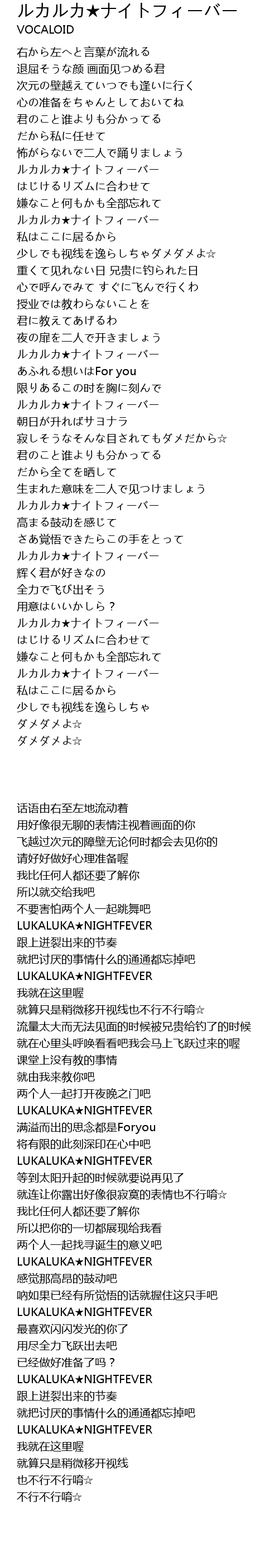 ルカルカ ナイトフィーバー Lyrics Follow Lyrics