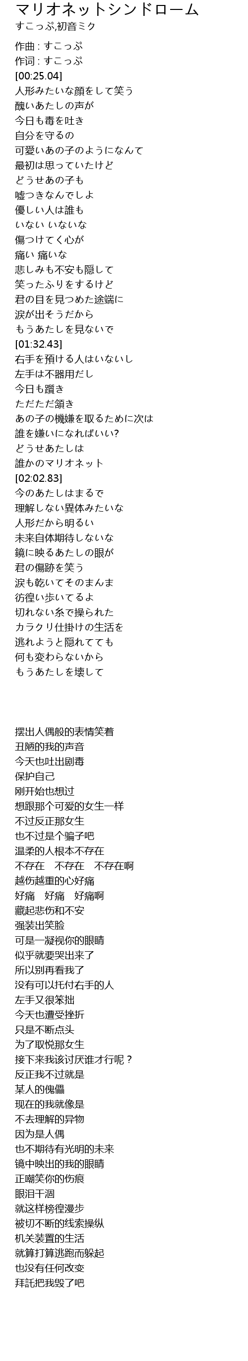 マリオネットシンドローム Lyrics Follow Lyrics