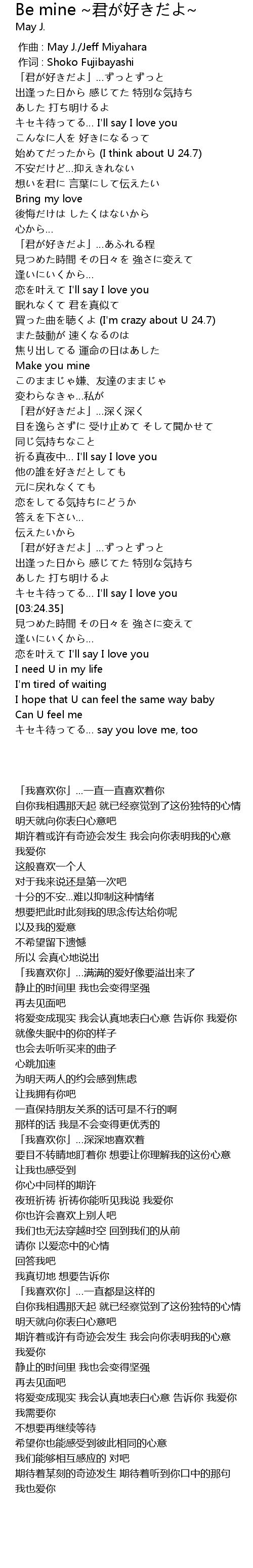 Be Mine 君が好きだよ Be Mine Jun Hao Lyrics Follow Lyrics