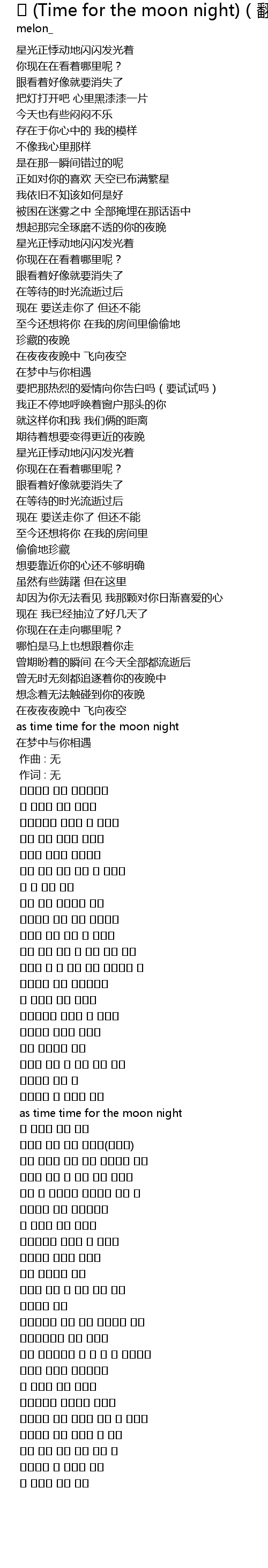 밤 Time For The Moon Night 翻自 Gfriend Time For The Moon Night Fan Zi Gfriend Lyrics Follow Lyrics