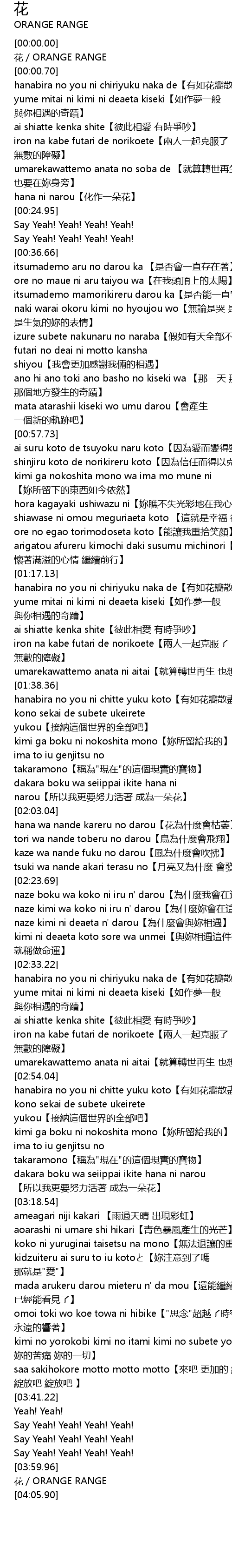 花hua Lyrics Follow Lyrics