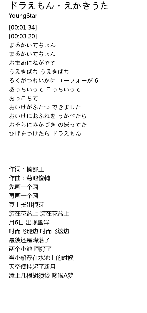 ドラえもん えかきうた Lyrics Follow Lyrics