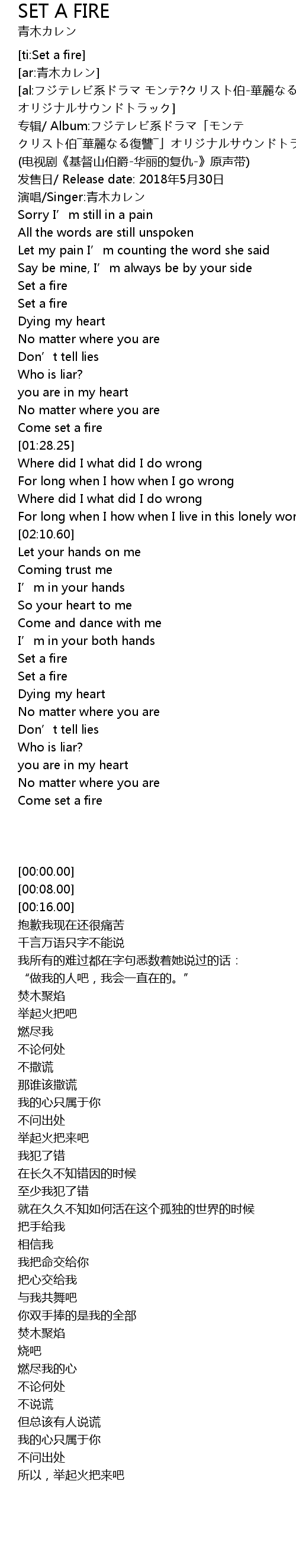 Set A Fire Lyrics Follow Lyrics