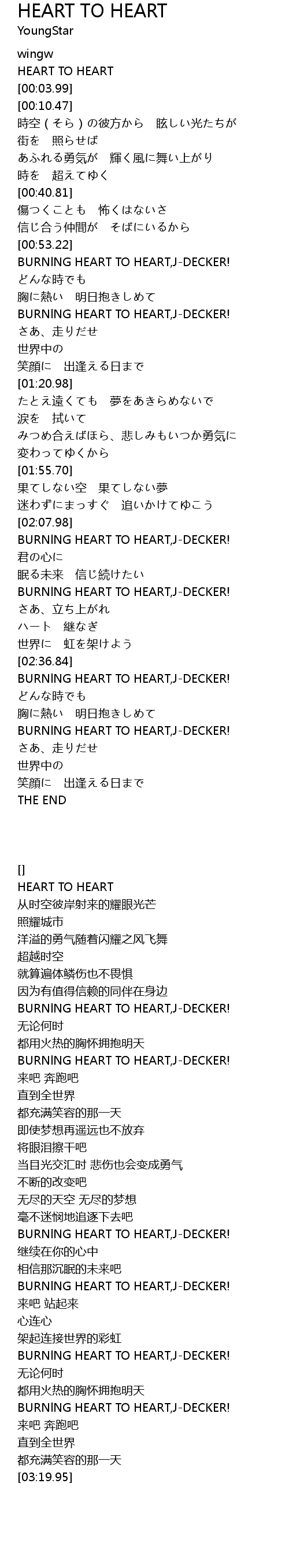 Heart To Heart Lyrics Follow Lyrics