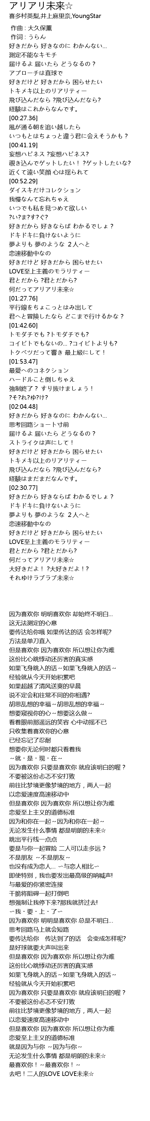 アリアリ未来 Wei Lai Lyrics Follow Lyrics