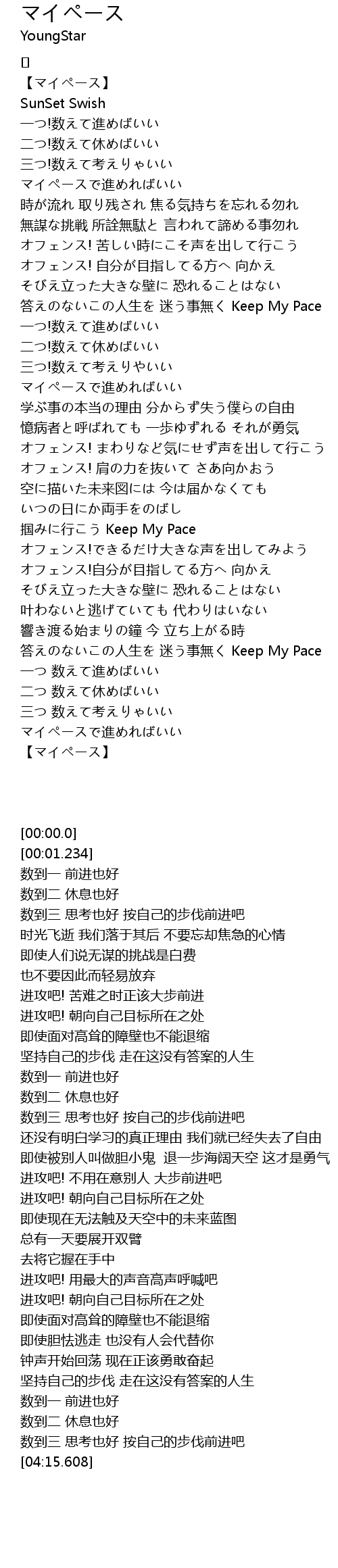 マイペース Lyrics Follow Lyrics