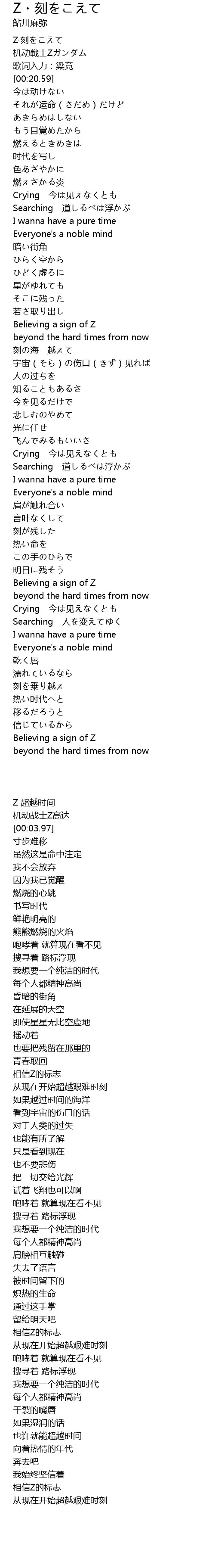 Z 刻をこえて Z Ke Lyrics Follow Lyrics