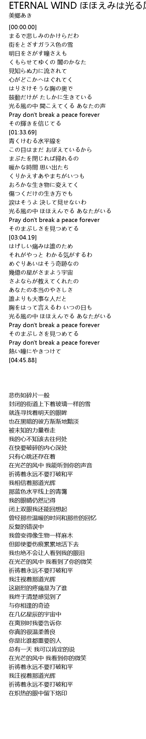 Eternal Wind ほほえみは光る风の中 Eternal Wind Guang Feng Zhong Lyrics Follow Lyrics